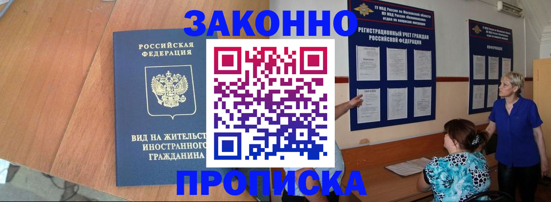 временная регистрация адрес в Шадринске