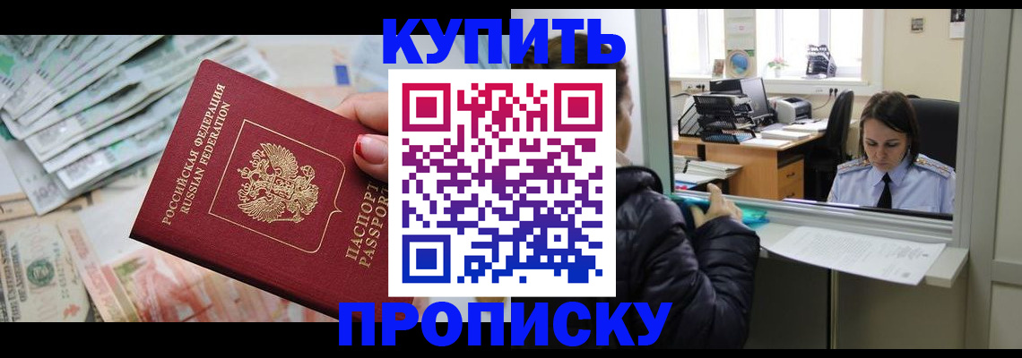 прописка для военкомата в Шадринске