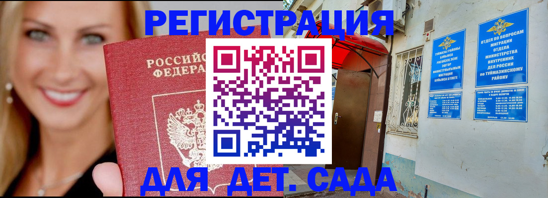 регистрация в Шадринске